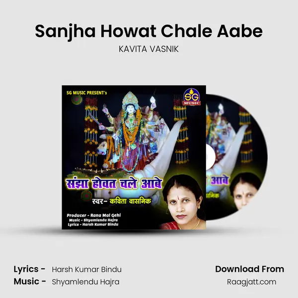 Sanjha Howat Chale Aabe mp3 song