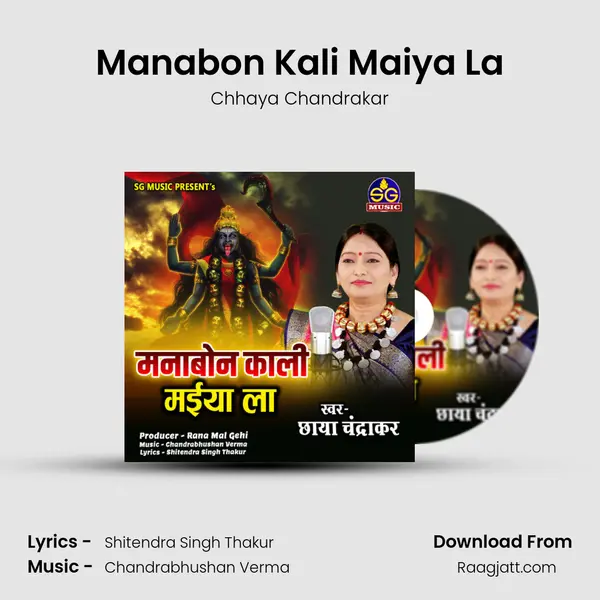 Manabon Kali Maiya La - Chhaya Chandrakar album cover 