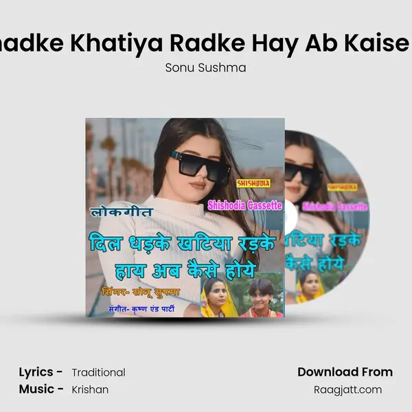 Dil Dhadke Khatiya Radke Hay Ab Kaise Hoye mp3 song