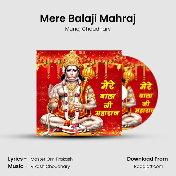 Mere Balaji Mahraj - Manoj Chaudhary album cover 