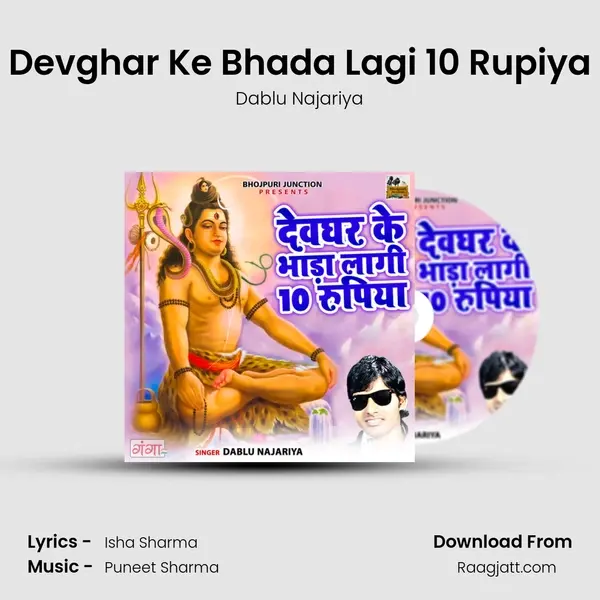 Devghar Ke Bhada Lagi 10 Rupiya mp3 song