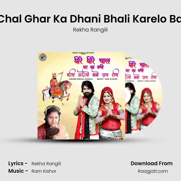 Dheere Dheere Chal Ghar Ka Dhani Bhali Karelo Babo Rama Dhani mp3 song