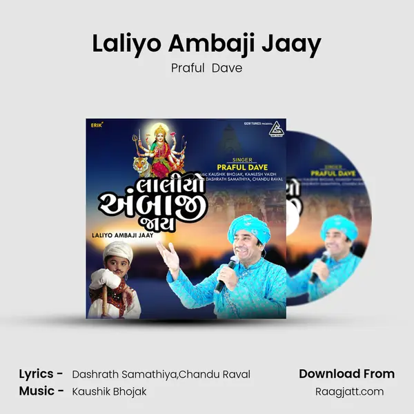 Laliyo Ambaji Jaay mp3 song