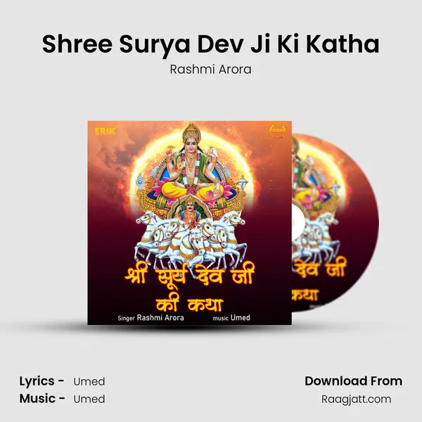 Shree Surya Dev Ji Ki Katha mp3 song