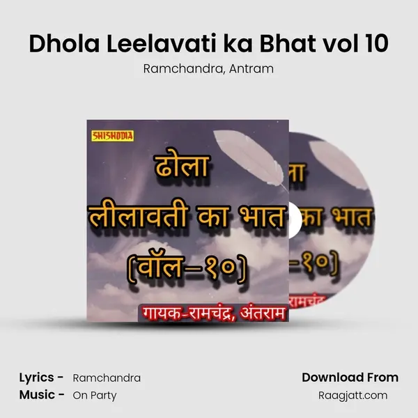 Dhola Leelavati ka Bhat vol 10 - Ramchandra album cover 