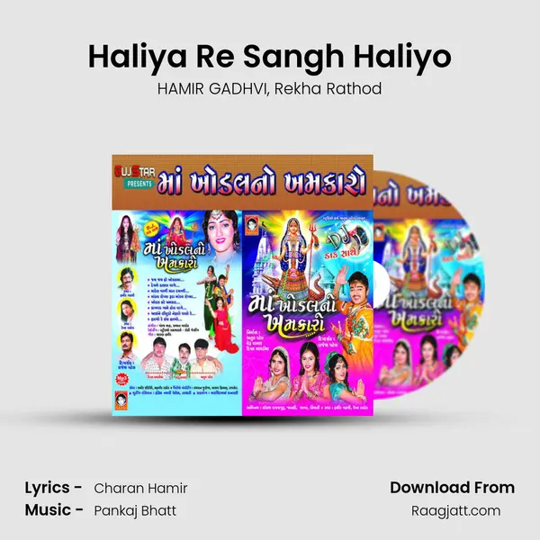 Haliya Re Sangh Haliyo mp3 song