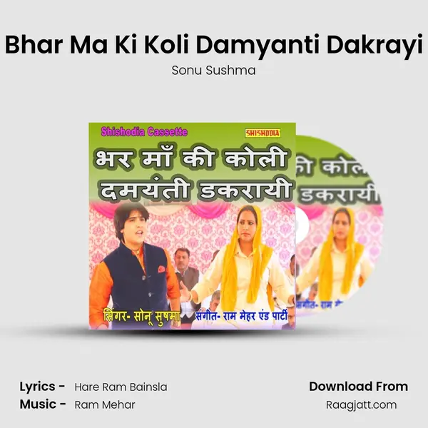 Bhar Ma Ki Koli Damyanti Dakrayi mp3 song