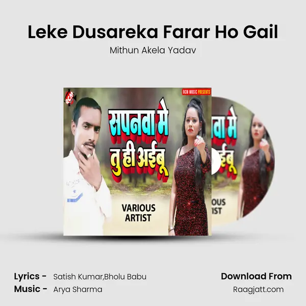 Leke Dusareka Farar Ho Gail mp3 song