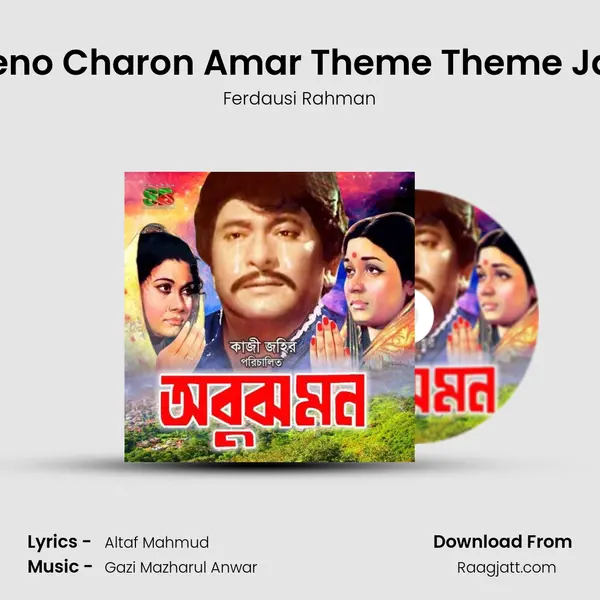 Keno Charon Amar Theme Theme Jay mp3 song