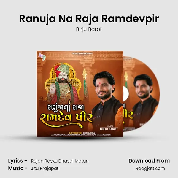 Ranuja Na Raja Ramdevpir mp3 song