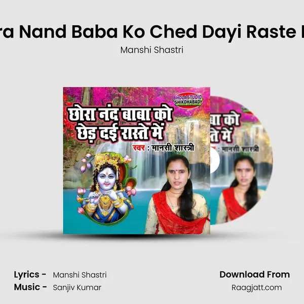 Chora Nand Baba Ko Ched Dayi Raste Main mp3 song