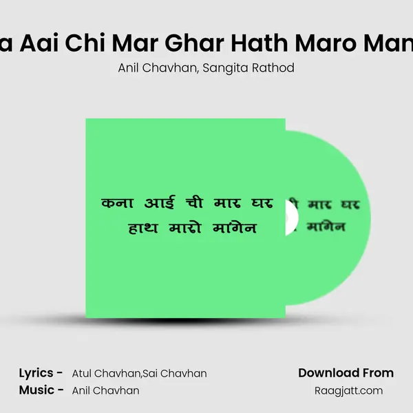 Kana Aai Chi Mar Ghar Hath Maro Mangen mp3 song