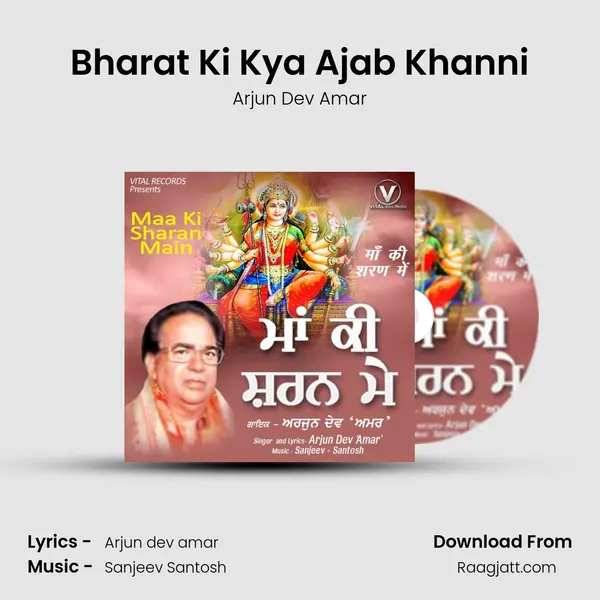 Bharat Ki Kya Ajab Khanni - Arjun Dev Amar album cover 