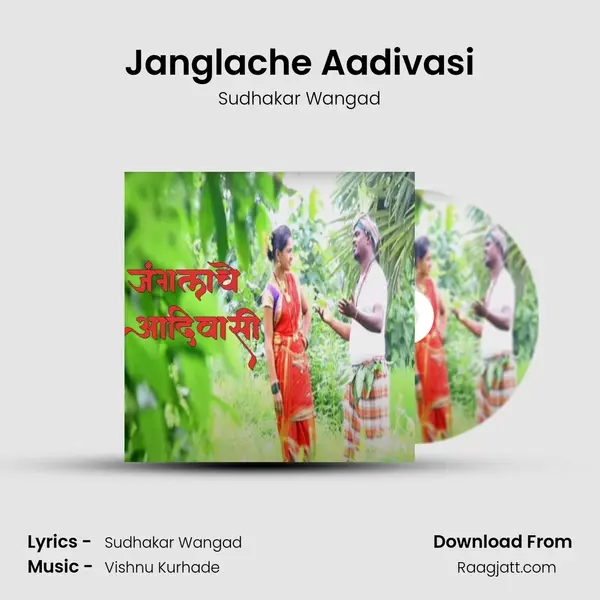 Janglache Aadivasi - Sudhakar Wangad album cover 