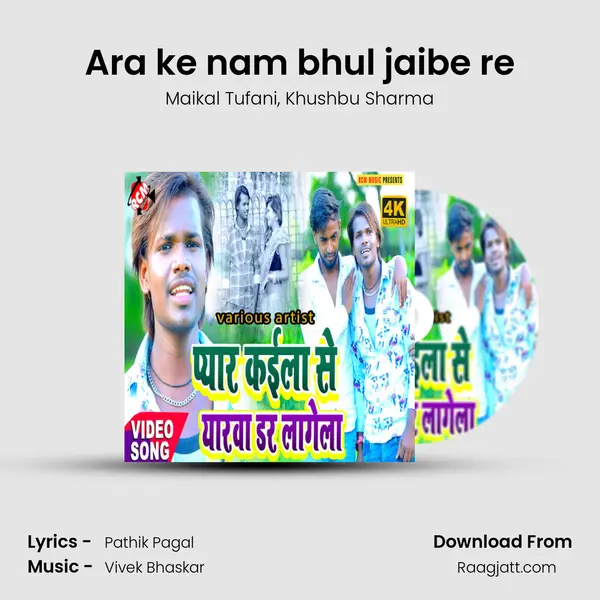 Ara ke nam bhul jaibe re mp3 song