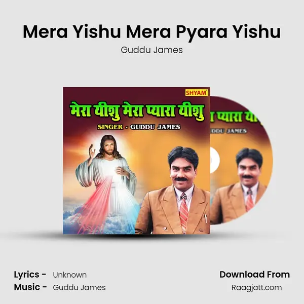 Mera Yishu Mera Pyara Yishu mp3 song