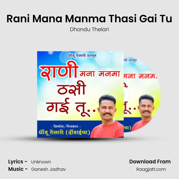 Rani Mana Manma Thasi Gai Tu - Dhondu Thelari album cover 