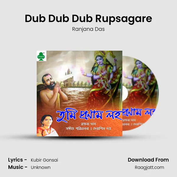 Dub Dub Dub Rupsagare mp3 song