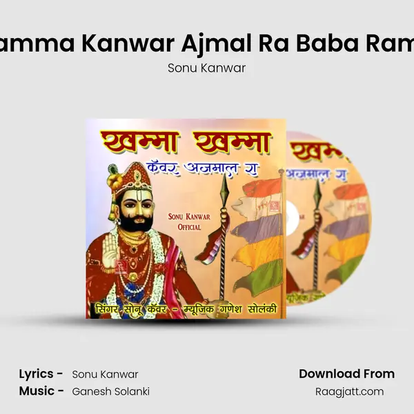 Khamma Khamma Kanwar Ajmal Ra Baba Ramdevji Bhajan mp3 song