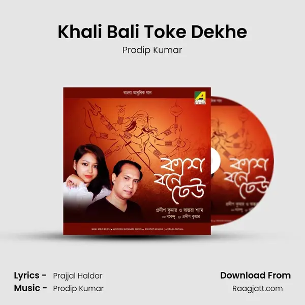 Khali Bali Toke Dekhe - Prodip Kumar album cover 