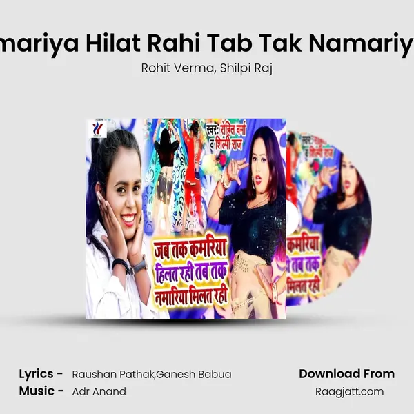 Jab Tak Kamariya Hilat Rahi Tab Tak Namariya Milat Rahi mp3 song