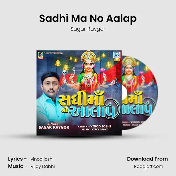 Sadhi Ma No Aalap mp3 song