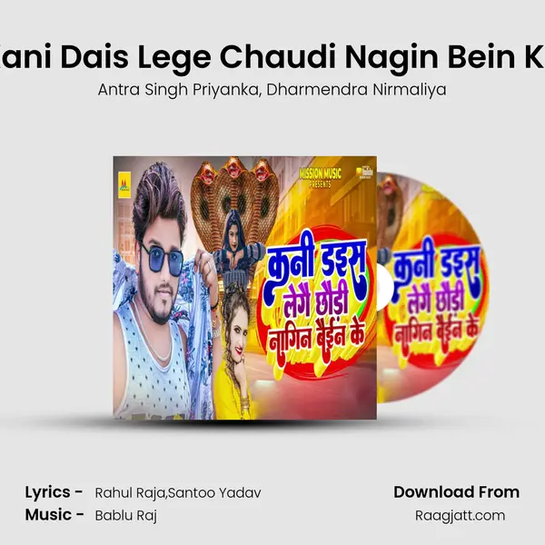 Kani Dais Lege Chaudi Nagin Bein Ke mp3 song