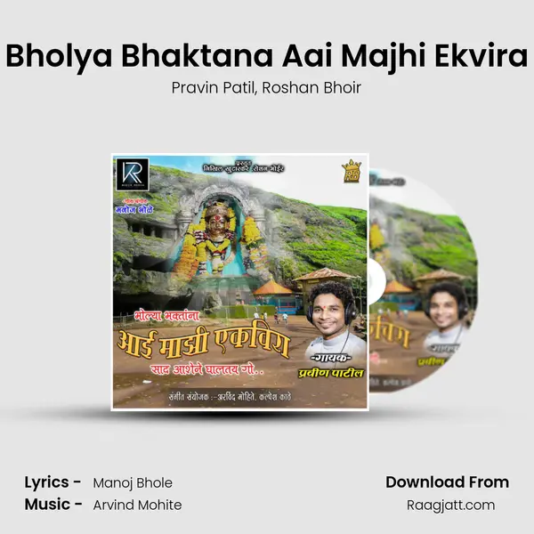 Bholya Bhaktana Aai Majhi Ekvira - Pravin Patil album cover 