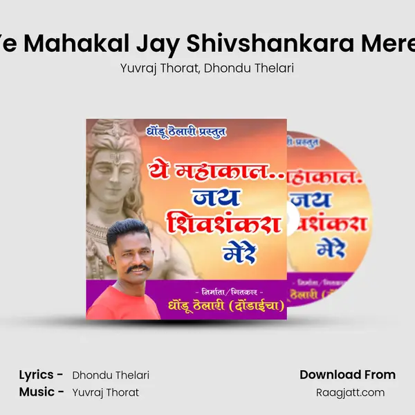 Ye Mahakal Jay Shivshankara Mere (feat. Dhondu Thelari) mp3 song