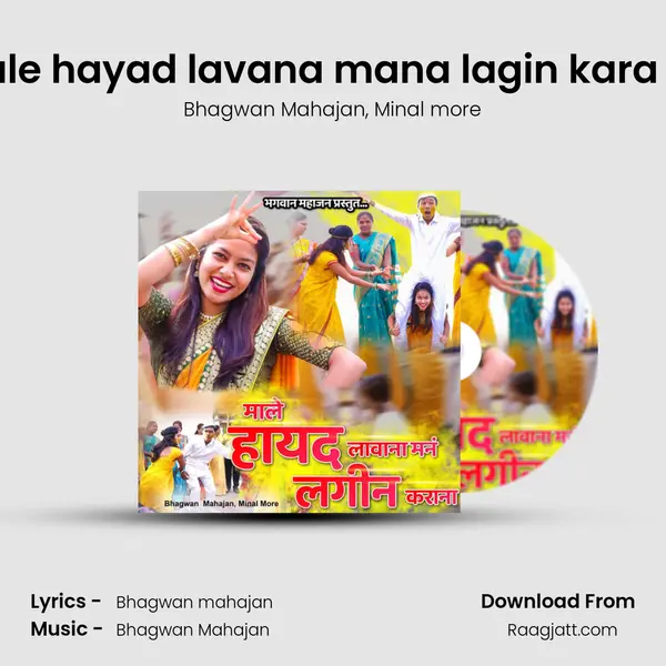 Male hayad lavana mana lagin kara na mp3 song