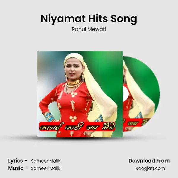 Niyamat Hits Song - Rahul Mewati album cover 