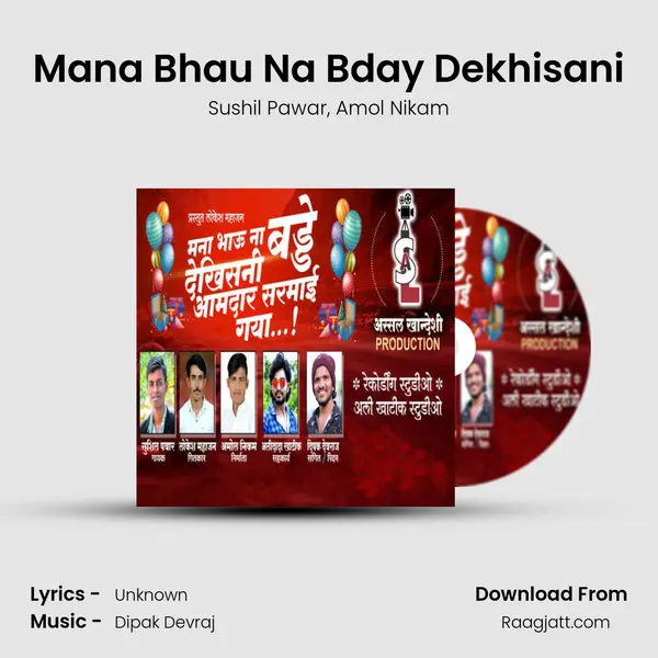 Mana Bhau Na Bday Dekhisani - Sushil Pawar album cover 