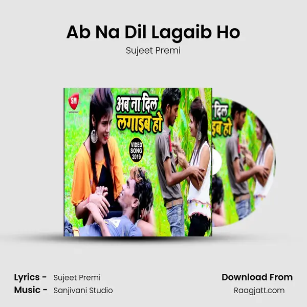 Ab Na Dil Lagaib Ho - Sujeet Premi album cover 