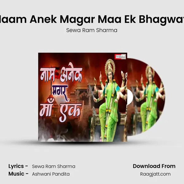 Naam Anek Magar Maa Ek Bhagwati mp3 song