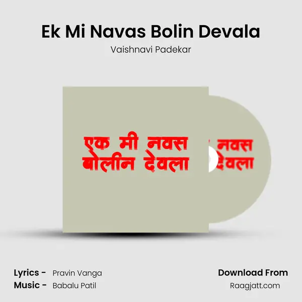 Ek Mi Navas Bolin Devala mp3 song