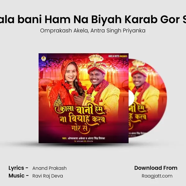 Kala bani Ham Na Biyah Karab Gor Se mp3 song