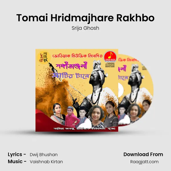 Tomai Hridmajhare Rakhbo - Srija Ghosh album cover 