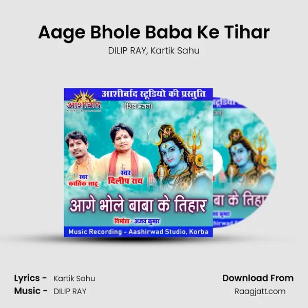 Aage Bhole Baba Ke Tihar mp3 song