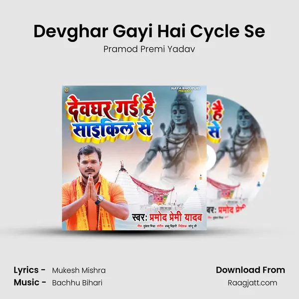 Devghar Gayi Hai Cycle Se - Pramod Premi Yadav mp3 song