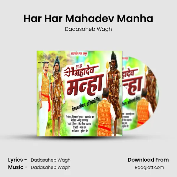 Har Har Mahadev Manha mp3 song