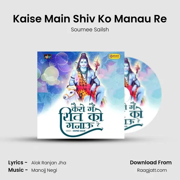 Kaise Main Shiv Ko Manau Re mp3 song