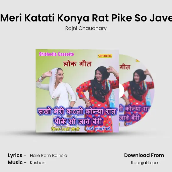 Sakhi Meri Katati Konya Rat Pike So Jave Bairy - Rajni Chaudhary album cover 