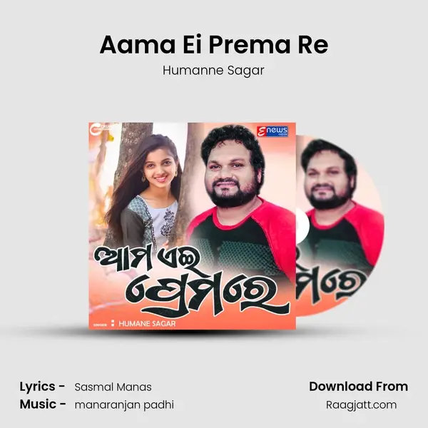 Aama Ei Prema Re - Humanne Sagar album cover 