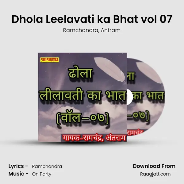 Dhola Leelavati ka Bhat vol 07 mp3 song