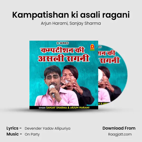 Kampatishan ki asali ragani mp3 song