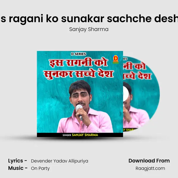 Is ragani ko sunakar sachche desh mp3 song