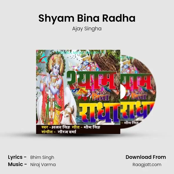 Shyam Bina Radha - Ajay Singha album cover 