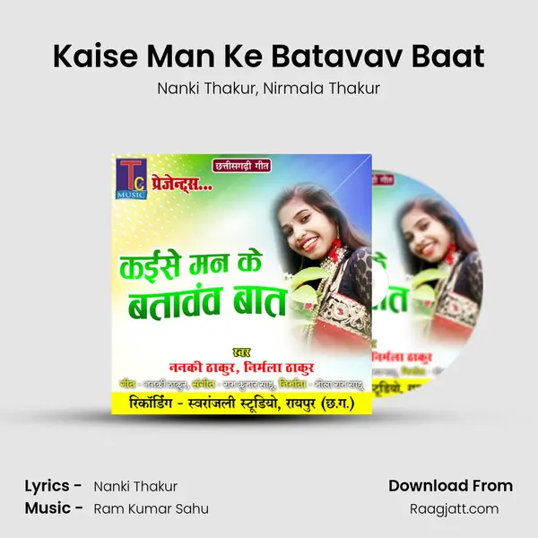 Kaise Man Ke Batavav Baat mp3 song