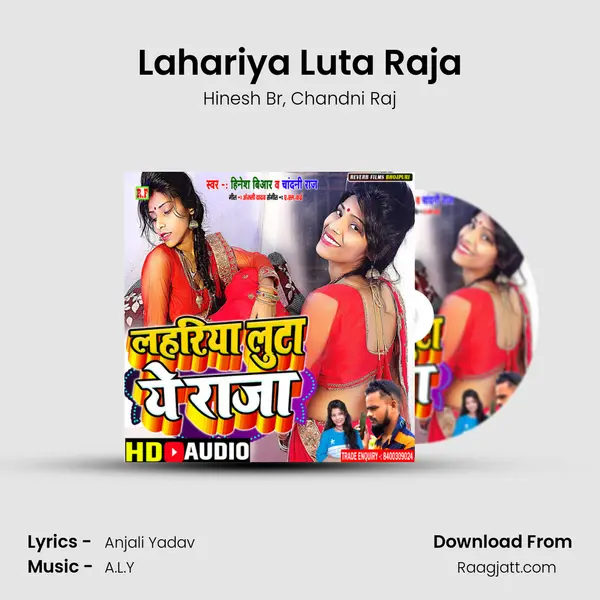 Lahariya Luta Raja mp3 song