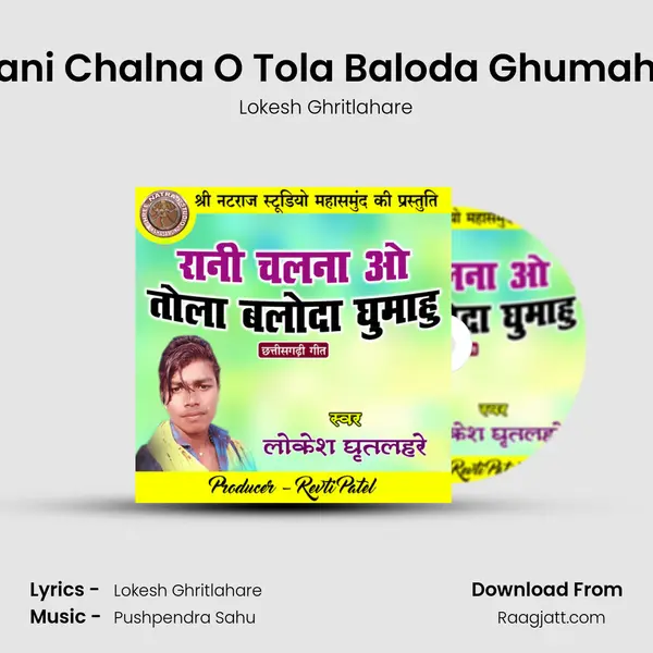 Rani Chalna O Tola Baloda Ghumahu mp3 song